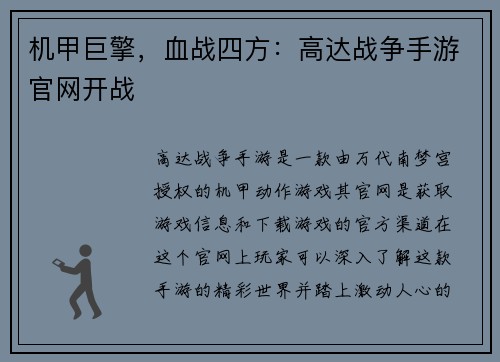 机甲巨擎,血战四方:高达战争手游官网开战